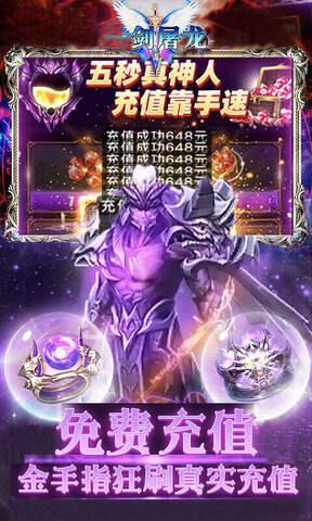 一剑屠龙手游官网版  v1.0.0图3