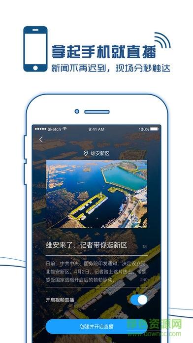 新华社现场云直播平台  v3.8.1图4