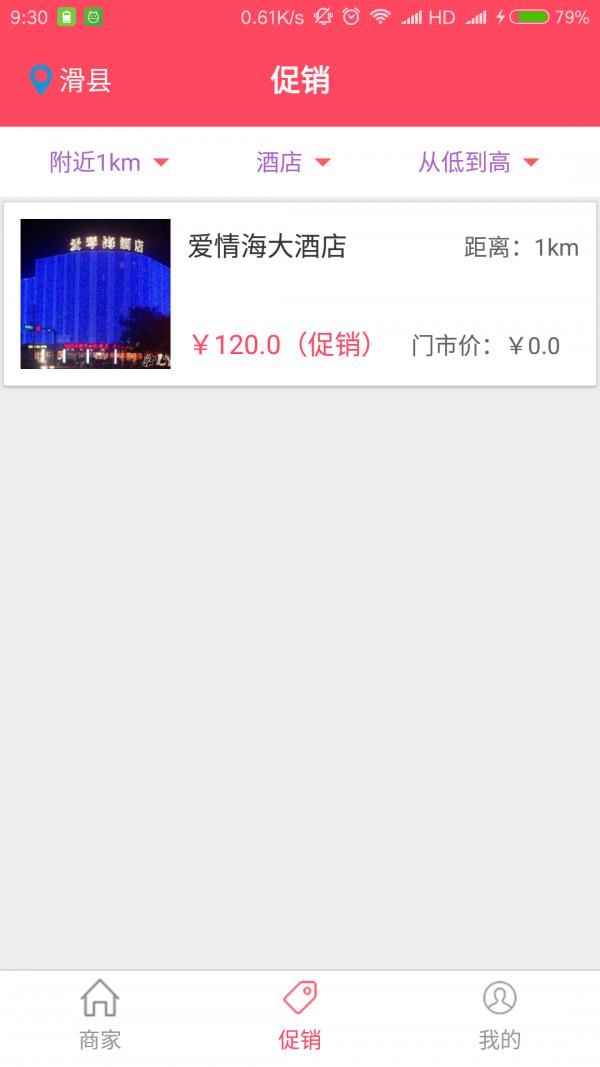 滑州宝  v1.0图2