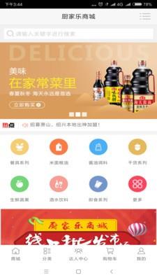 厨家乐商城  v2.0.13图2