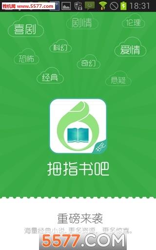 拇指书吧安卓版  v1.1.1图4