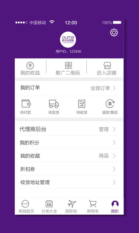 欧沫全球购  v1.1.1图4