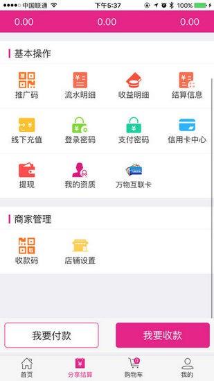 分享加全球共享平台  v1.2图4