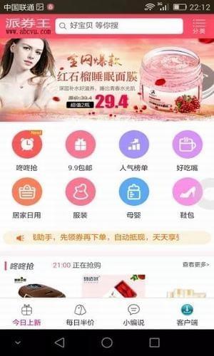 派券王  v1.3.8图5