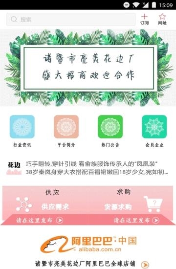 花边供应商  v1.0.0图2