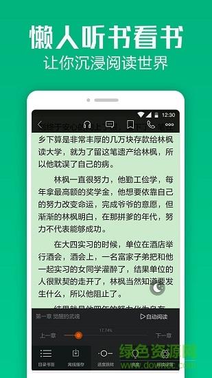 小说快读阅读器  v3.8.3.2043图4