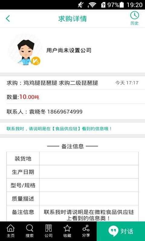 食品供应链  v1.7.4图4