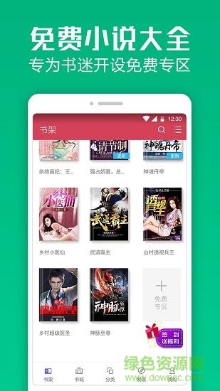 小说快读阅读器  v3.8.3.2043图5