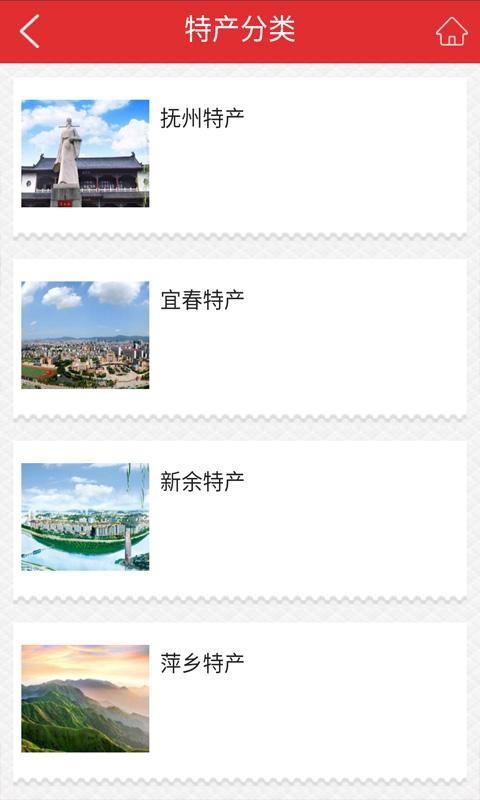 抚州特产  v1.0图2