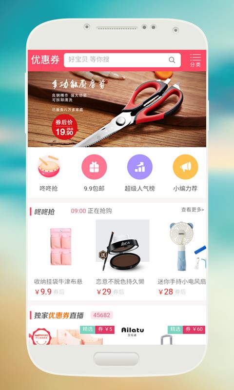 飞猫优惠券  v1.0.0图5