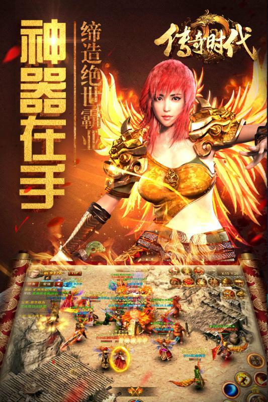 传奇时代手游百度版  v1.6.0图3