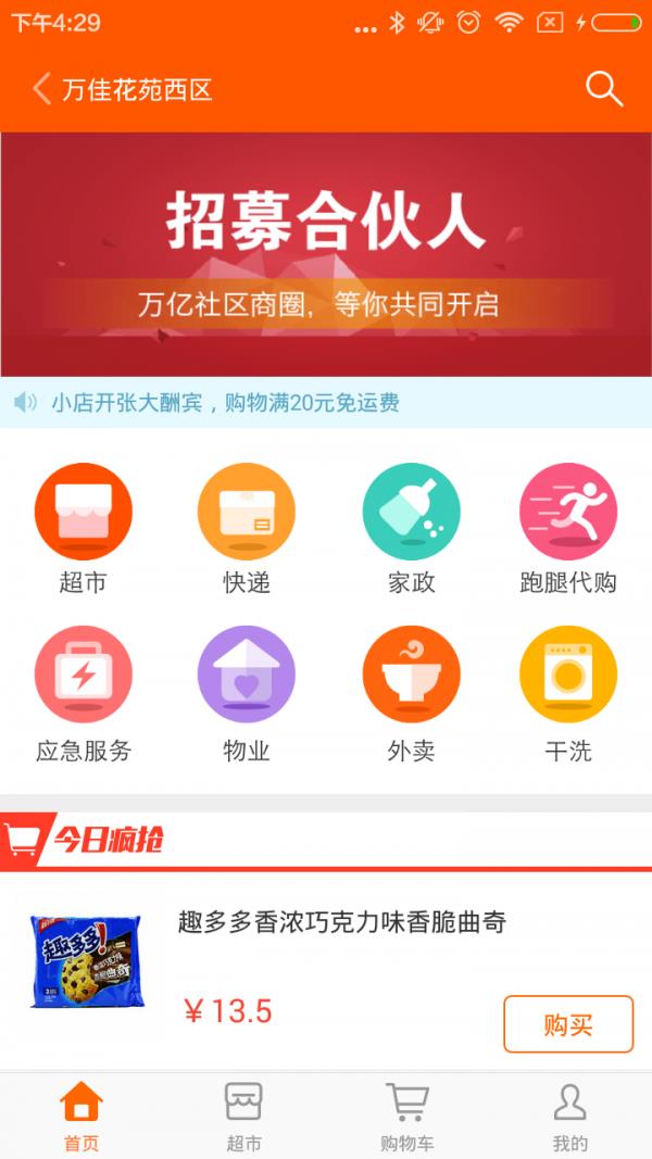 发到家  v3.0.11图1