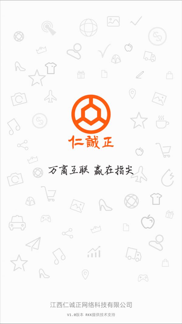 仁诚正  v1.0.0图1