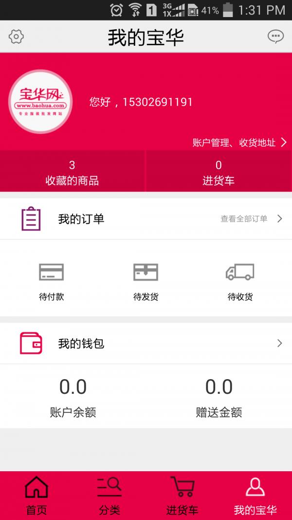 宝华网  v2.5.0图3