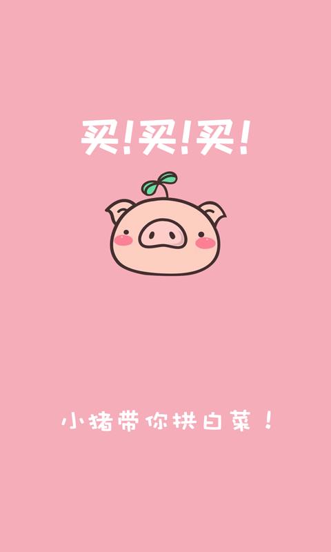 小猪优惠券  v2.1.8图1