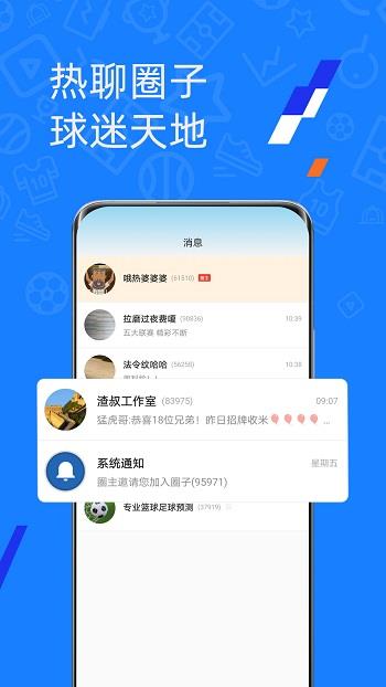 微球体育比分  v4.0图4