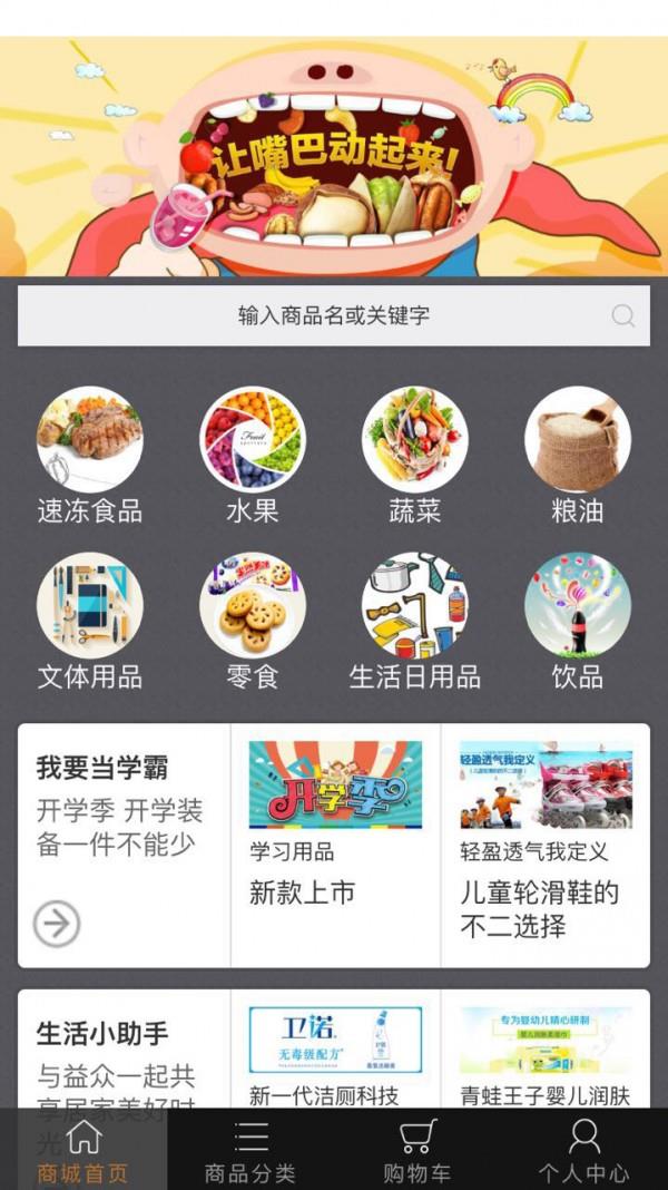 益众购物  v1.0图2