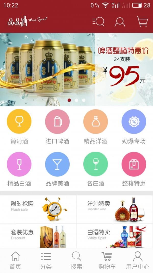 品品酒  v1.1图1