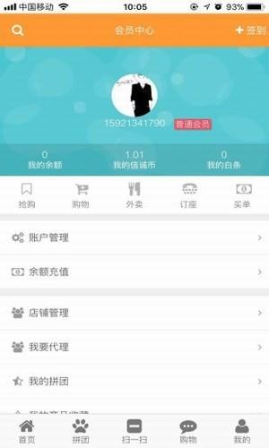 信诚邦  v2.1.28图4