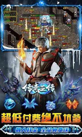 传奇正传冰雪高爆手游  v1.0.2图3