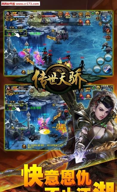 传世天骄官方版  v1.0.1图1