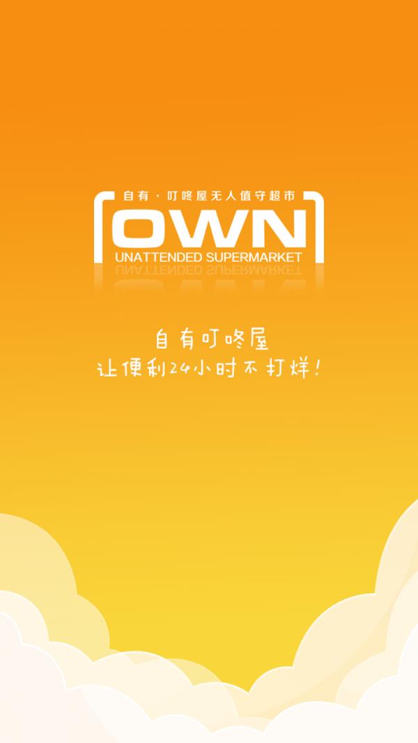 自有叮咚屋  v1.0图4