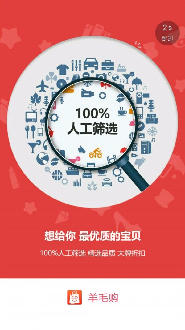 羊毛购  v1.0.89图1