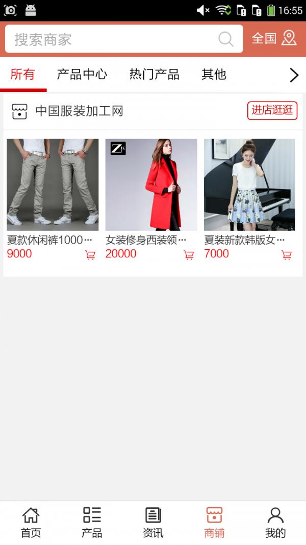 服装加工网  v5.0.0图4