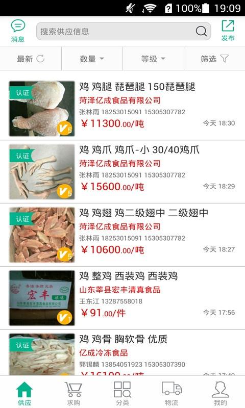 食品供应链  v1.7.4图3