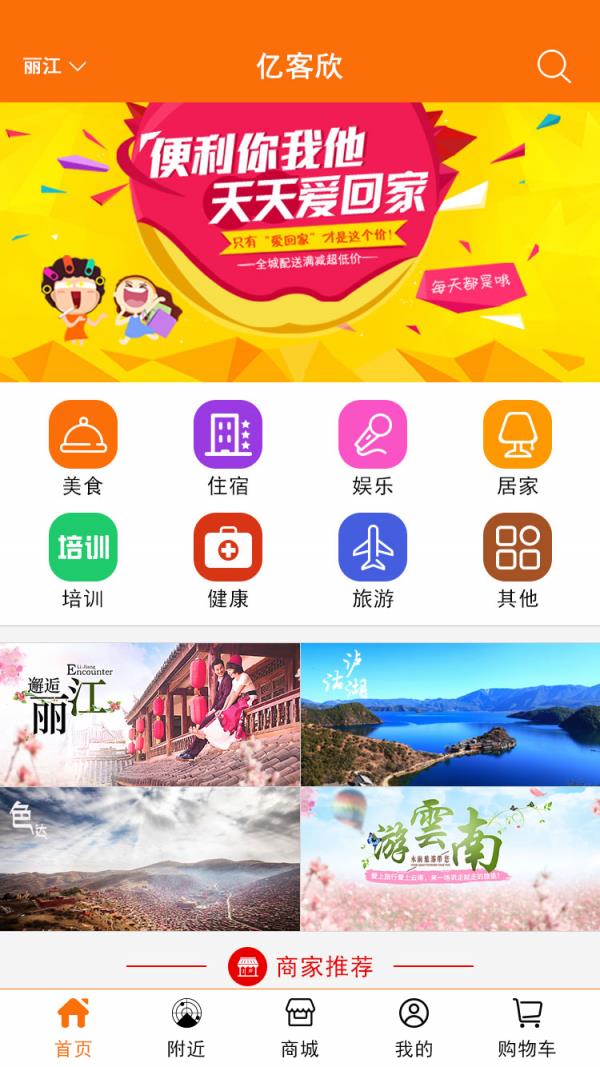 亿客欣  v6.9图1