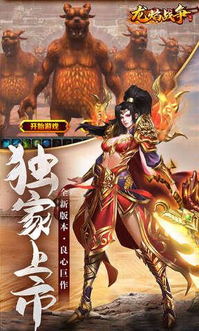 龙焰战争合击传奇手游  v1.0.5图4