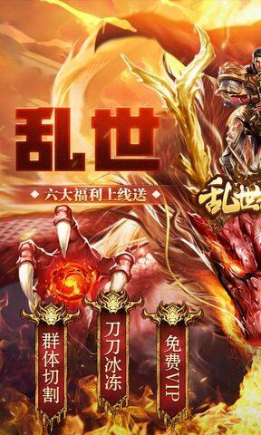 乱世无双传奇手游  v1.0.5图1