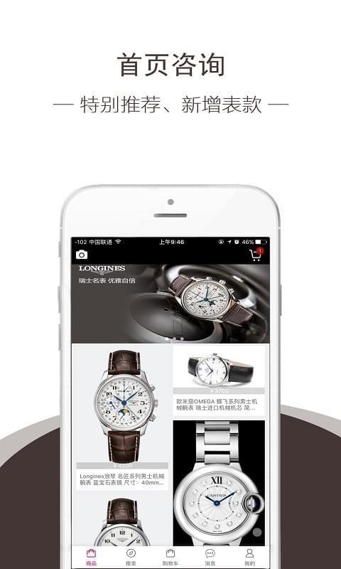 万表之家  v1.0.150图2