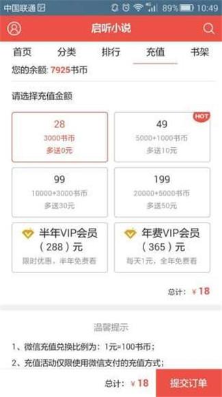 启听小说VIP免充值版  v3.4.1图2