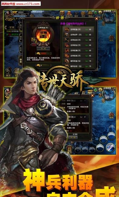 传世天骄官方版  v1.0.1图2