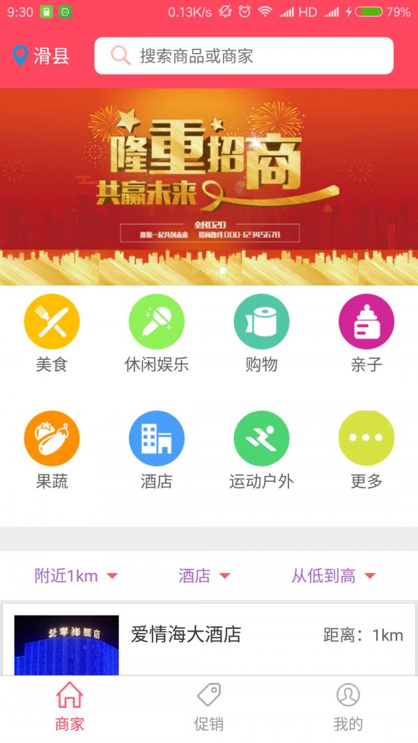 滑州宝  v1.0图1