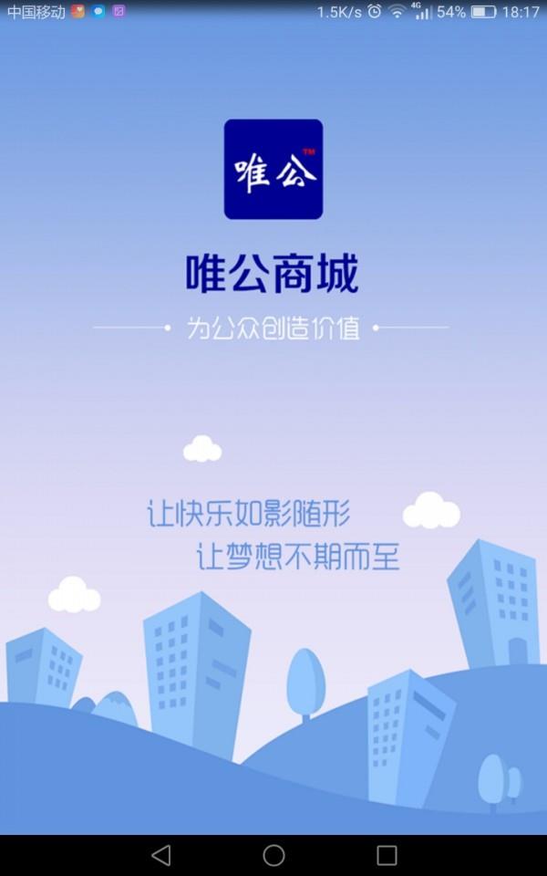 唯公商城  v1.0.1.1031图1