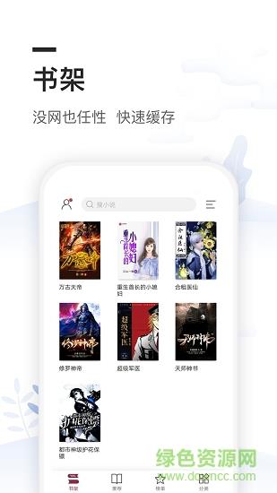 免费全本小说阅读书城  v1.4.5图1