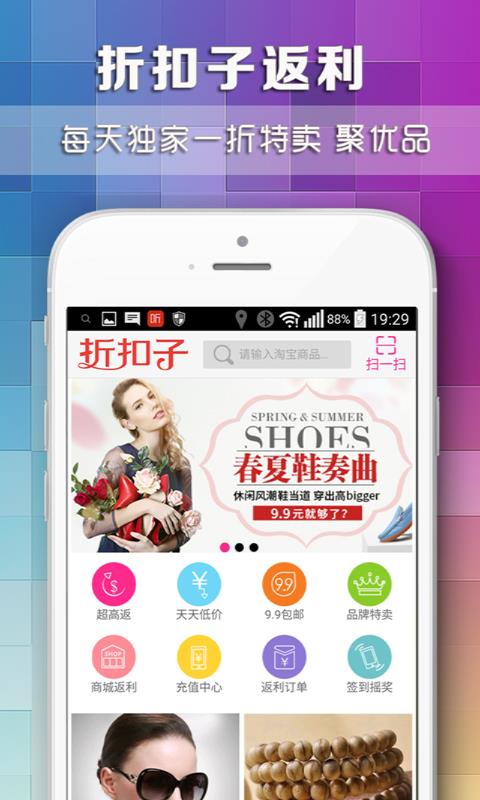 折扣子返利  v2.9.0图1