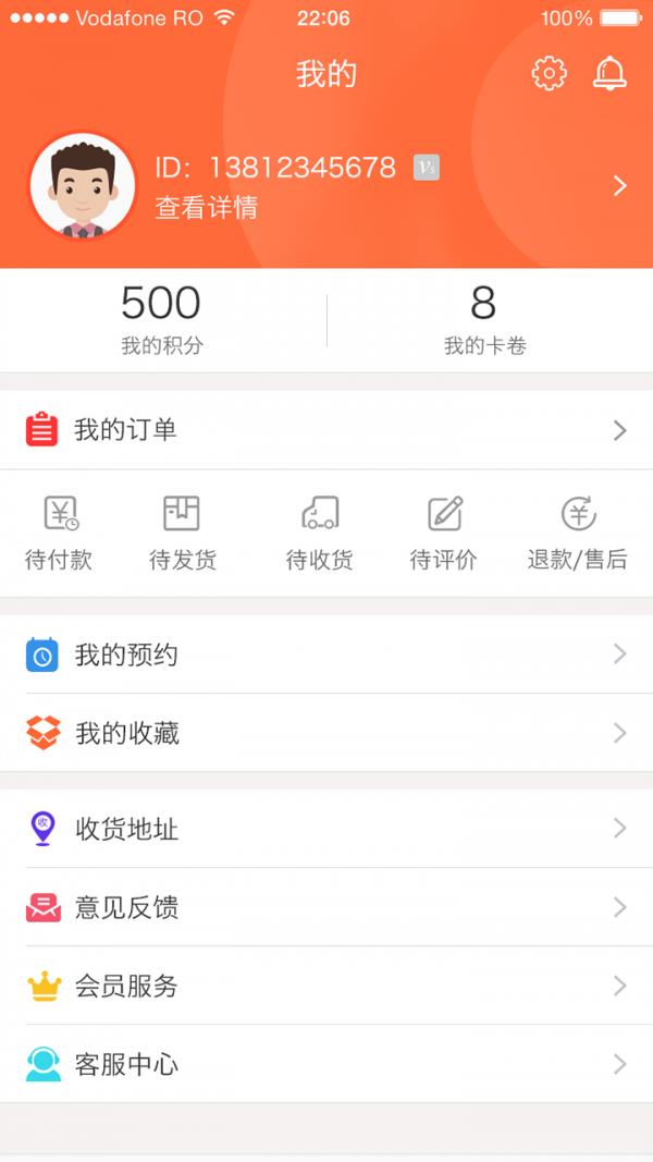 消费商联盟  v1.0图4