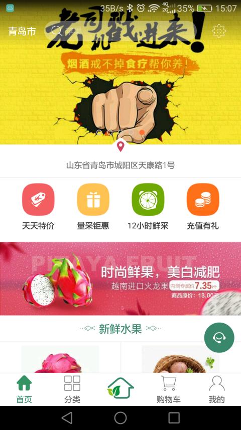 家禾鲜市  v1.0.2图1