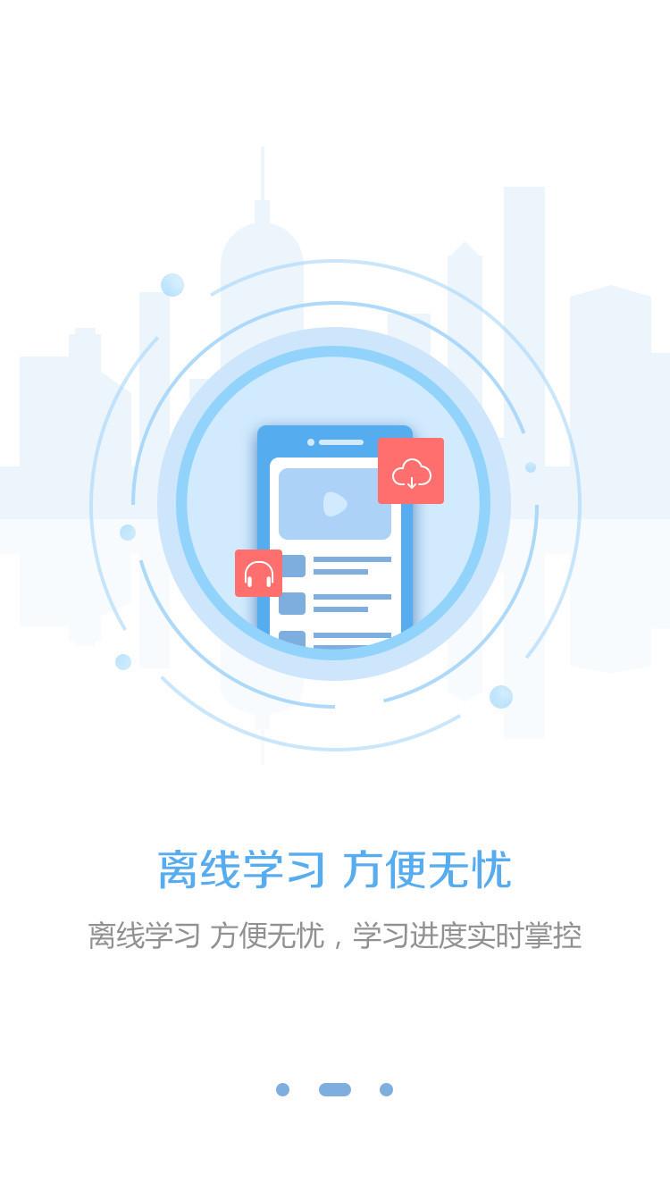 东奥继教学堂  v2.1.9图2