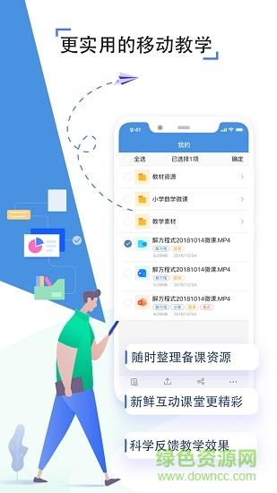 济南空中课堂云点播直播(人人通空间)  v6.6.5图1