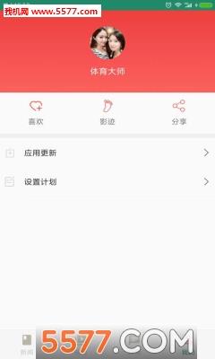 体育大师安卓版  v1.2.8图1