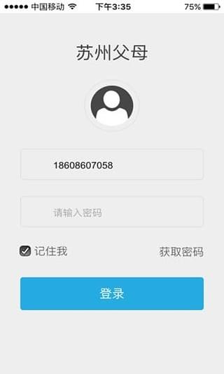 苏州父母  v2.3图2