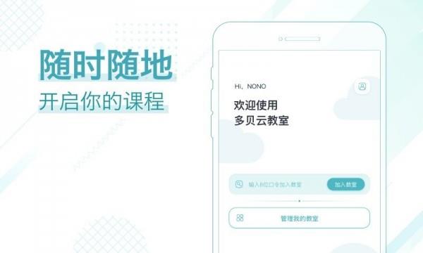 多贝云教室  v2.2.4图2