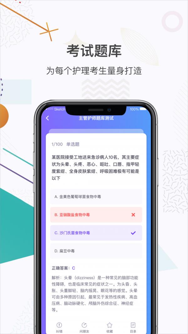 中国护士网  v7.2.1图2