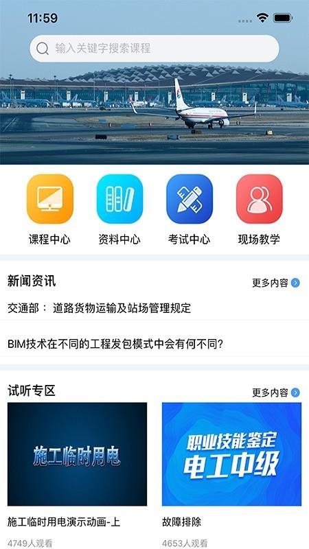 交通课堂365  v1.1.2_release图1