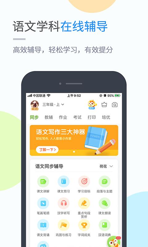 闽教学习  v5.0.8.1图4