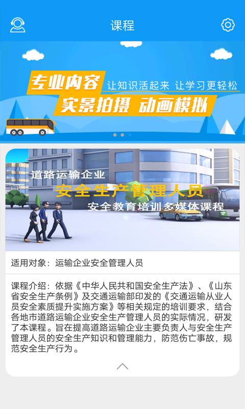 企业安全培训  v1.3.16图2